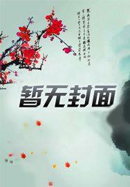 大唐美女调教录